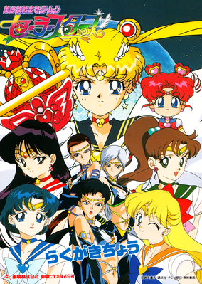 Eternal Sailor Moon, Starlights, Chibi Chibi, Senshi
Sailor Moon Sailor Stars
Toei Notepad 1997
