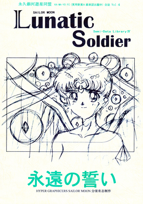 Eternal Sailor Moon
Lunatic Soldier
Hyper Graphicers - 1998
