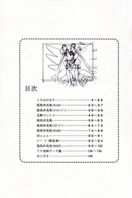 Table of Contents
Lunatic Soldier
Hyper Graphicers - 1998
