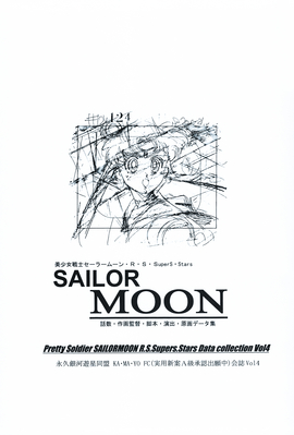 Sailor Moon
Lunatic Soldier
Hyper Graphicers - 1998
