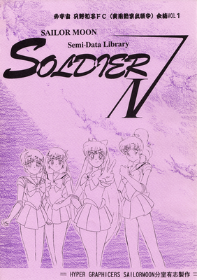 Four Guardians
Sailor Moon Soldier IV
Hyper Graphicers - 1995
