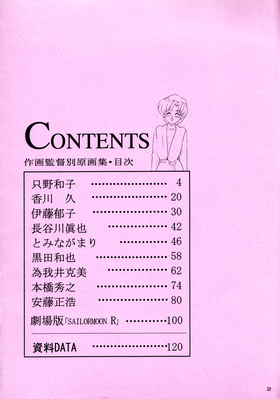 Table of Contents
Sailor Moon Soldier IV
Hyper Graphicers - 1995
