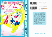 sailor-moon-novel-vol-1.jpg