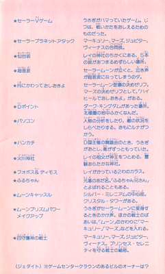 Sailor Moon Vocabulary
Sailor Moon Official Fanbook
Nakayoshi Furoku 1993

