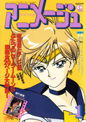 animage_january_95_01.jpg