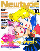 newtype_10_93_01.jpg