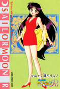 sailor-moon-pp5-31.jpg