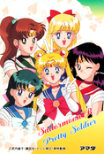 Filename=sailor-moon-pp6-07b.jpg
Filesize=1182KiB
Dimensions=1000x1475
Date added=Feb 04, 2023 sailor-moon-pp6-07b.jpg