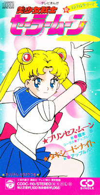 Princess Moon
CODC-110 // October 21, 1992
