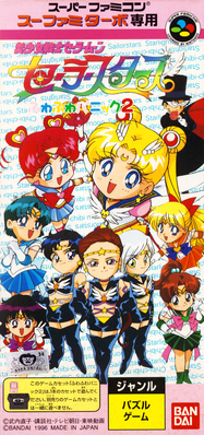Eternal Sailor Moon, Sailor Starlights, Chibi Chibi
Super Famicom
Licensed by Nintendo 1996
